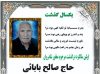اطلاعیه مراسم ترحیم سالگرد پدر حسن بابایی رئیس سازمان ثبت اسناد و املاک کشور 