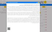 گزارش روزنامه ایران | اعتراض ۳۰ تشکل دانشجویی به اظهارات آملی لاریجانی