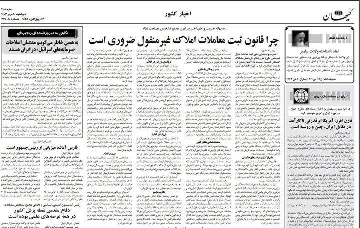 گزارش روزنامه کیهان | چرا قانون ثبت معاملات املاک غیرمنقول ضروری است!